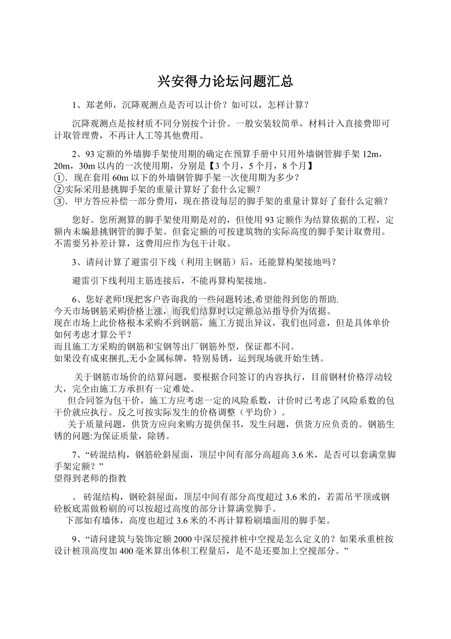 兴安得力论坛问题汇总.docx