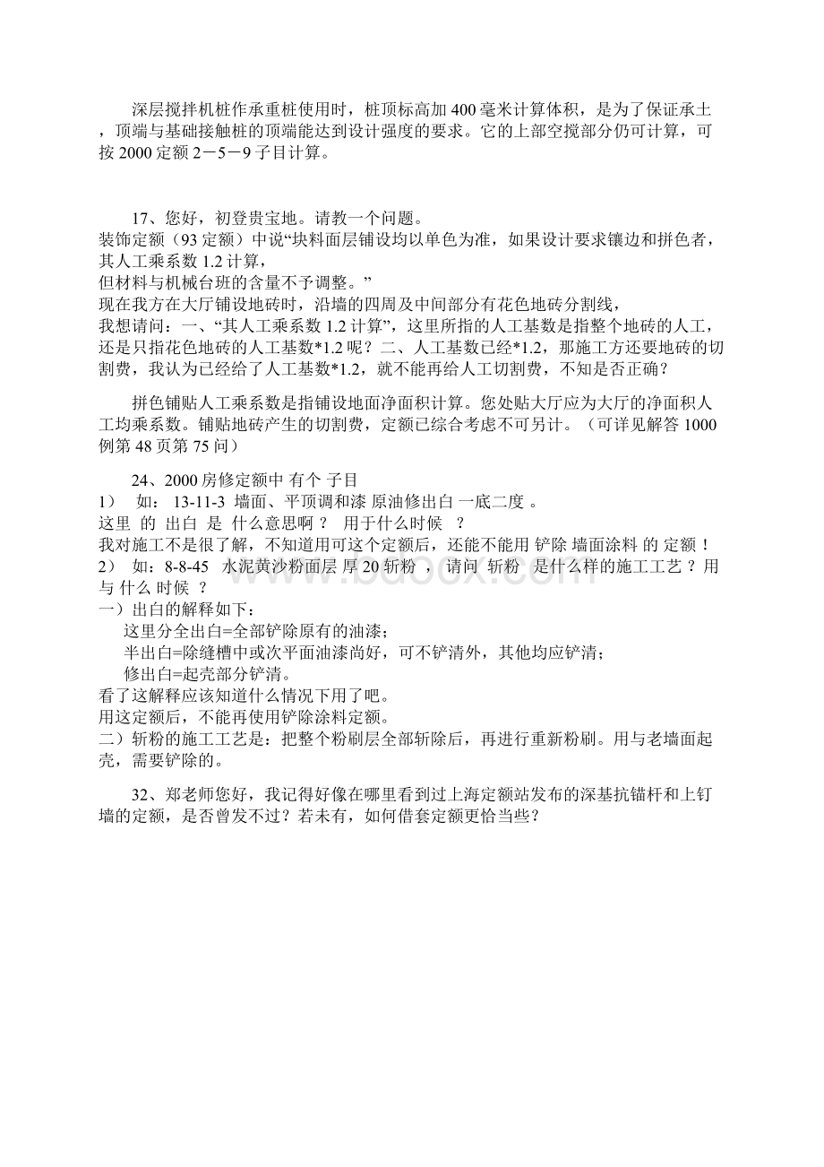 兴安得力论坛问题汇总文档格式.docx_第2页