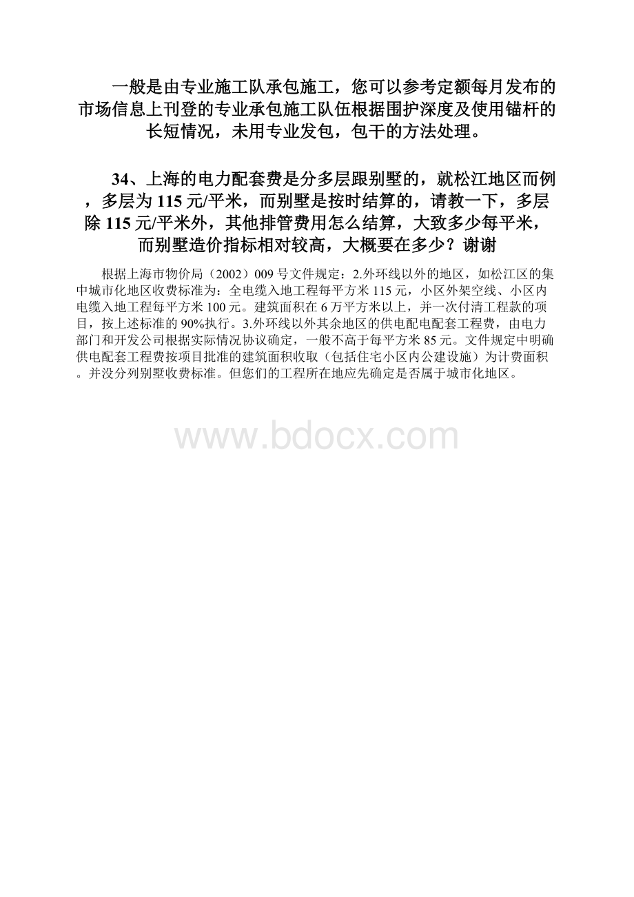 兴安得力论坛问题汇总文档格式.docx_第3页