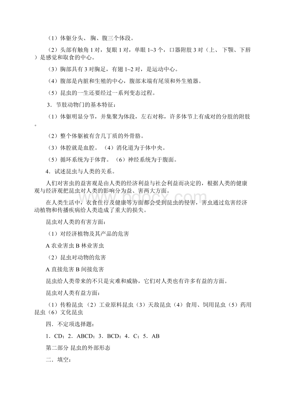 普通昆虫学习题集附答案.docx_第3页