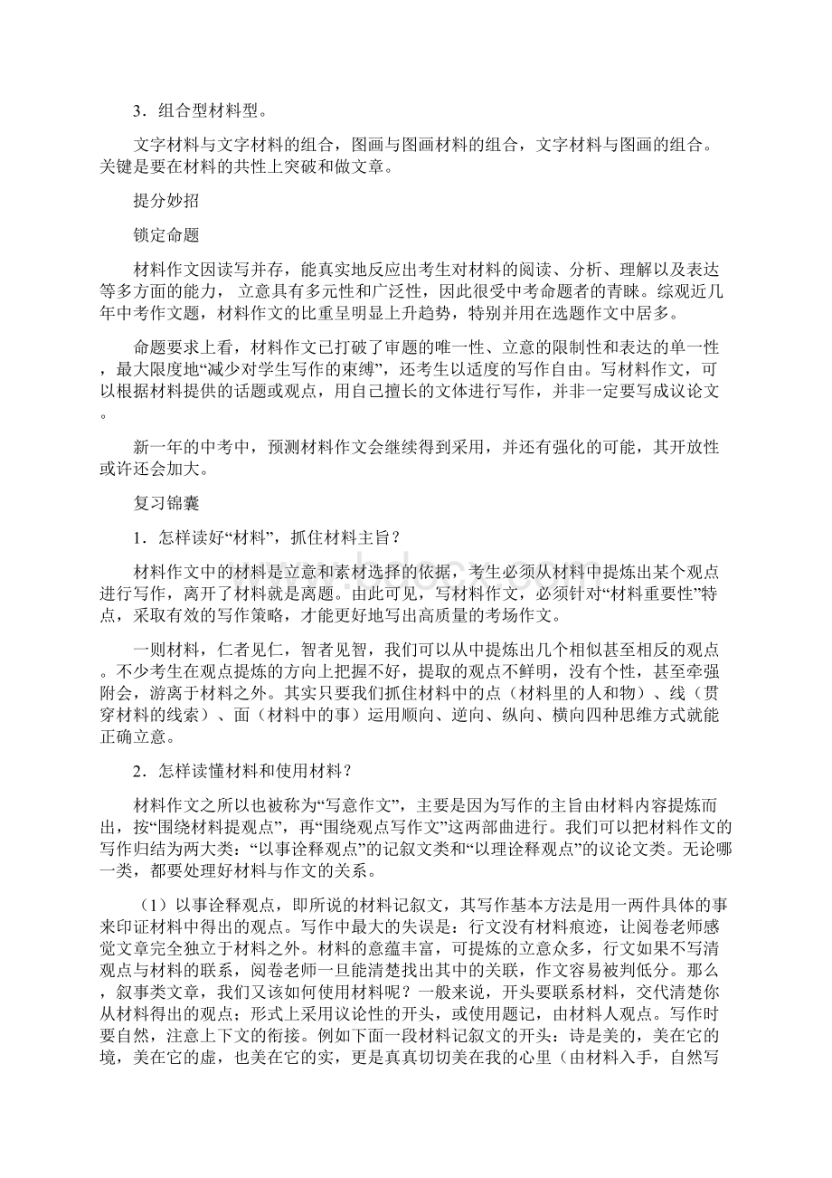 中考冲刺点拨与提升专题十 材料作文.docx_第2页