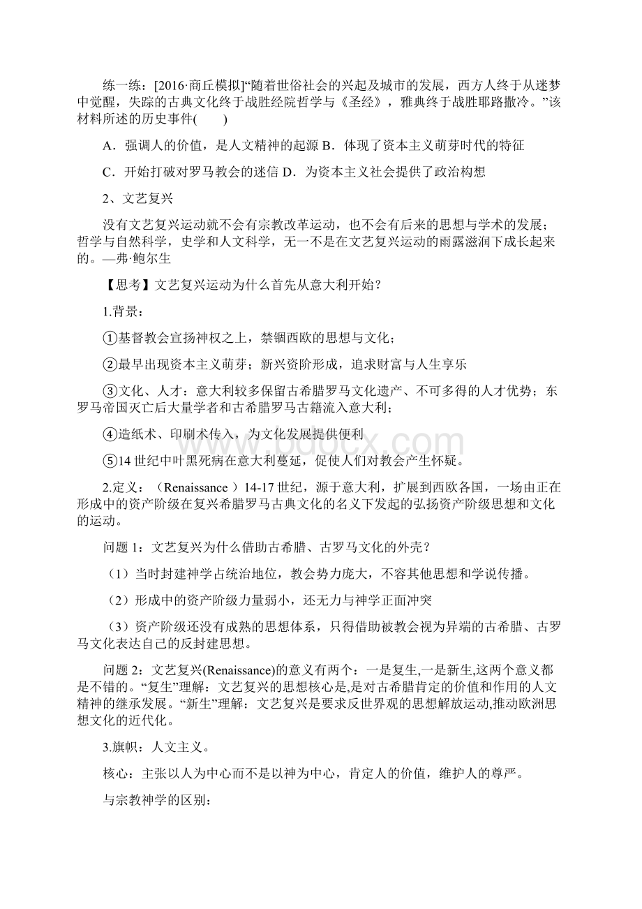 西方人文精神的发展从人文主义到启蒙运动定稿.docx_第2页