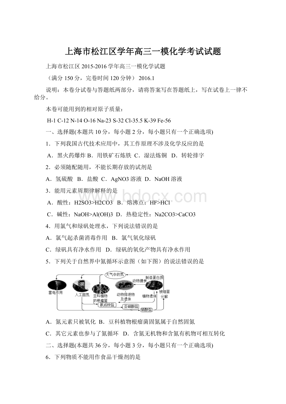 上海市松江区学年高三一模化学考试试题Word文档下载推荐.docx