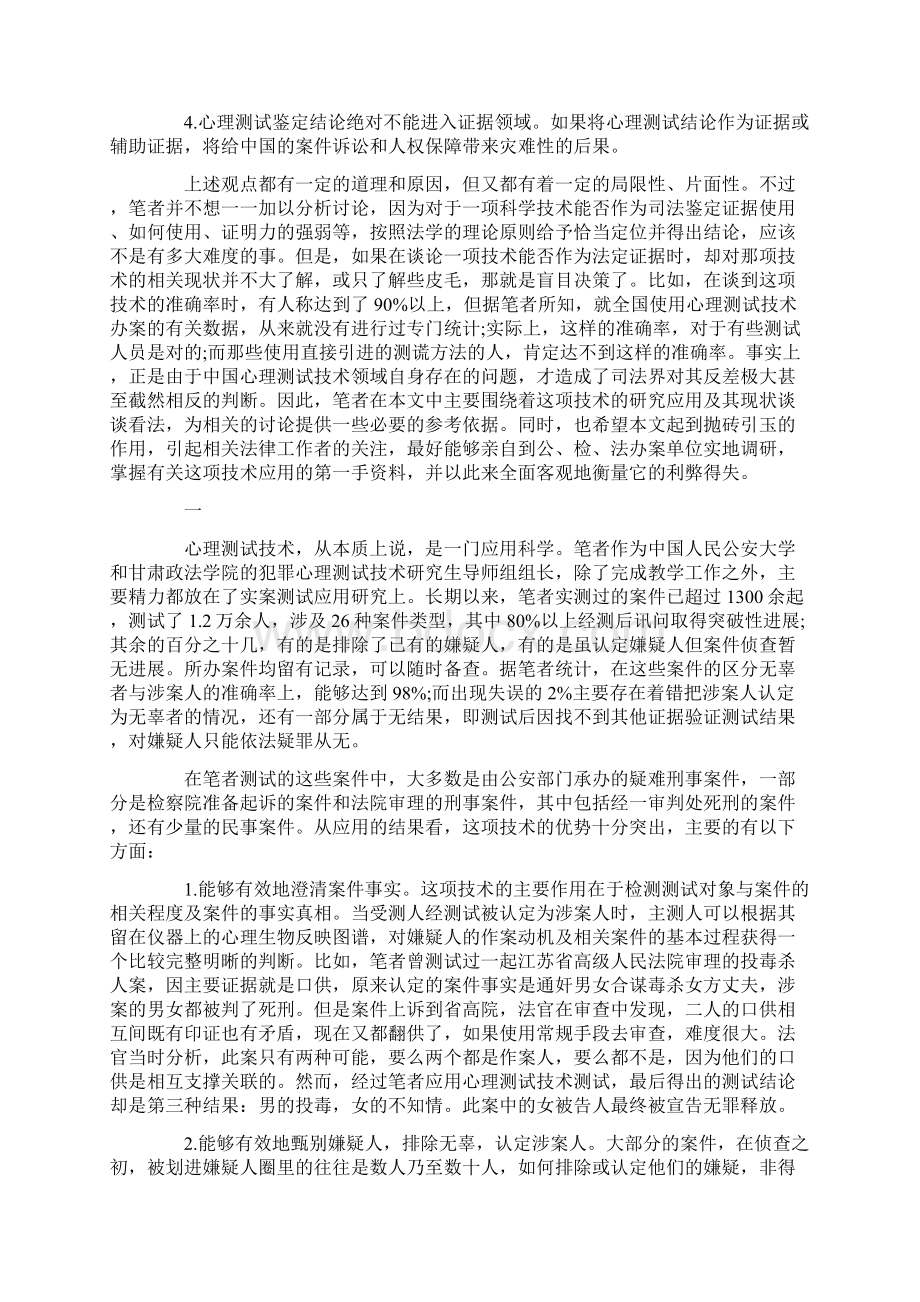 关于测谎结论能否作为鉴定证.docx_第2页