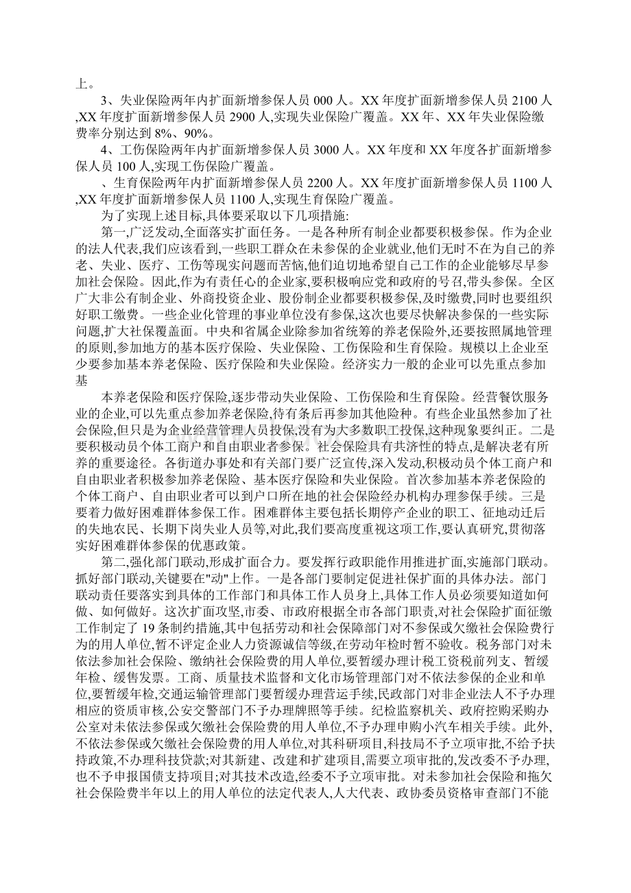 区长在全区社会保险扩面征缴工作动员大会上的讲话.docx_第3页