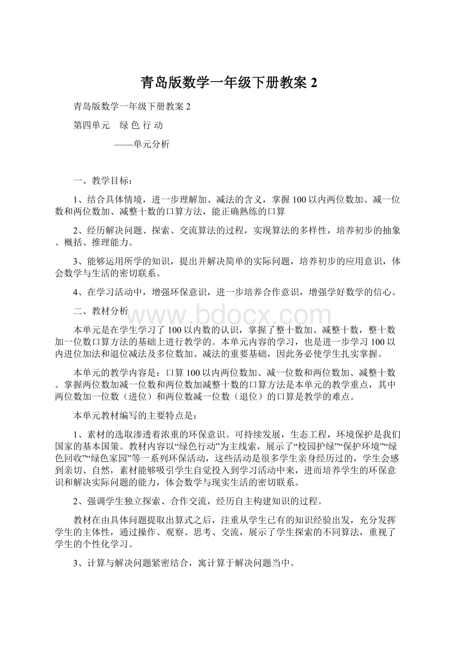 青岛版数学一年级下册教案2.docx_第1页