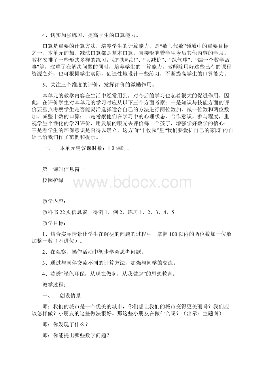 青岛版数学一年级下册教案2.docx_第3页