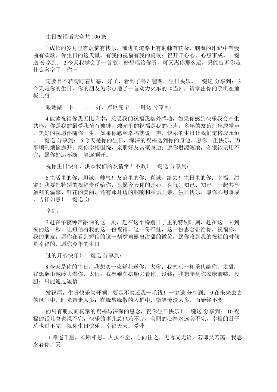 祝福短信之远方亲人生日祝福语.docx_第2页