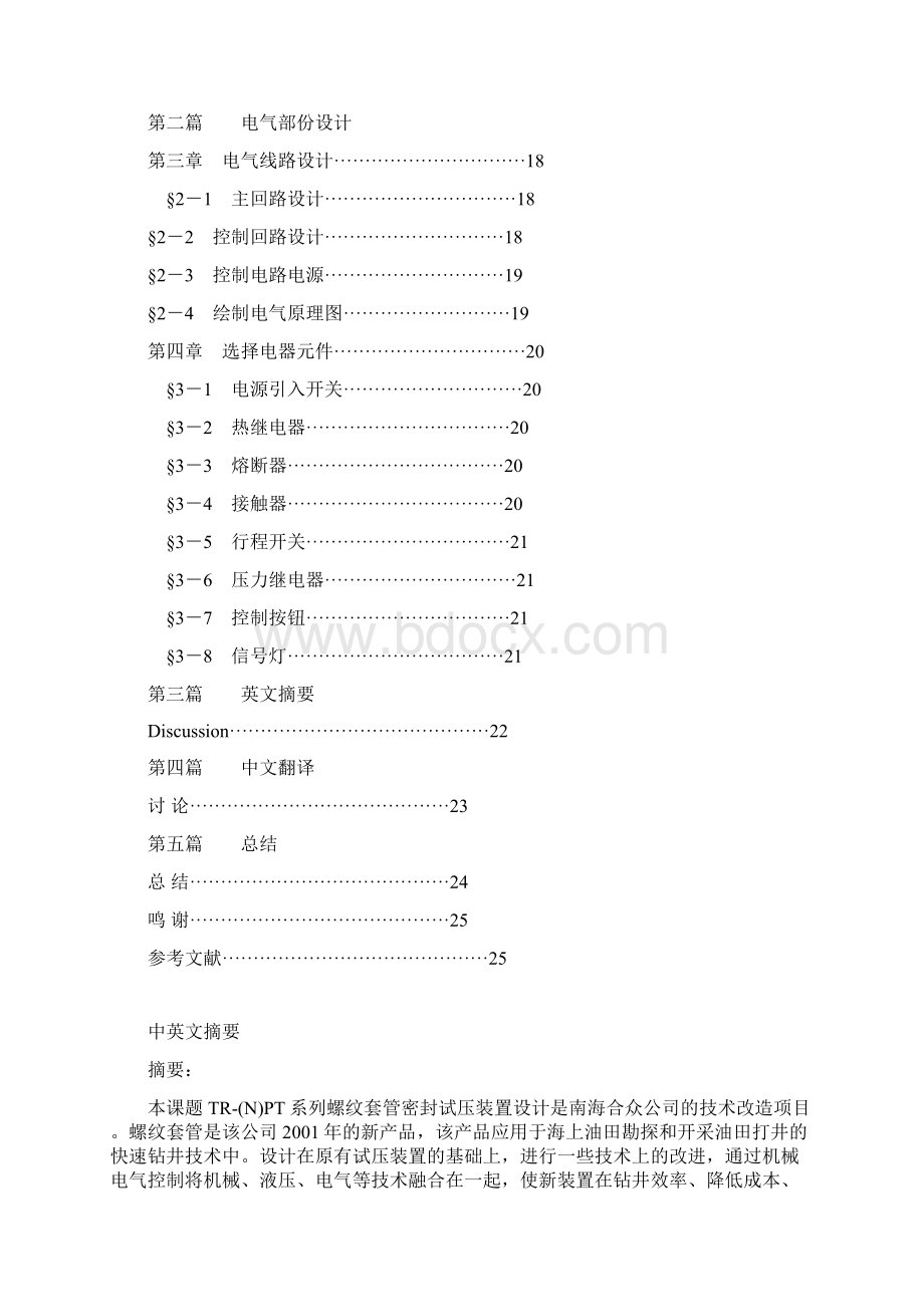 螺纹套管密封试压装置设计毕业设计论文.docx_第2页