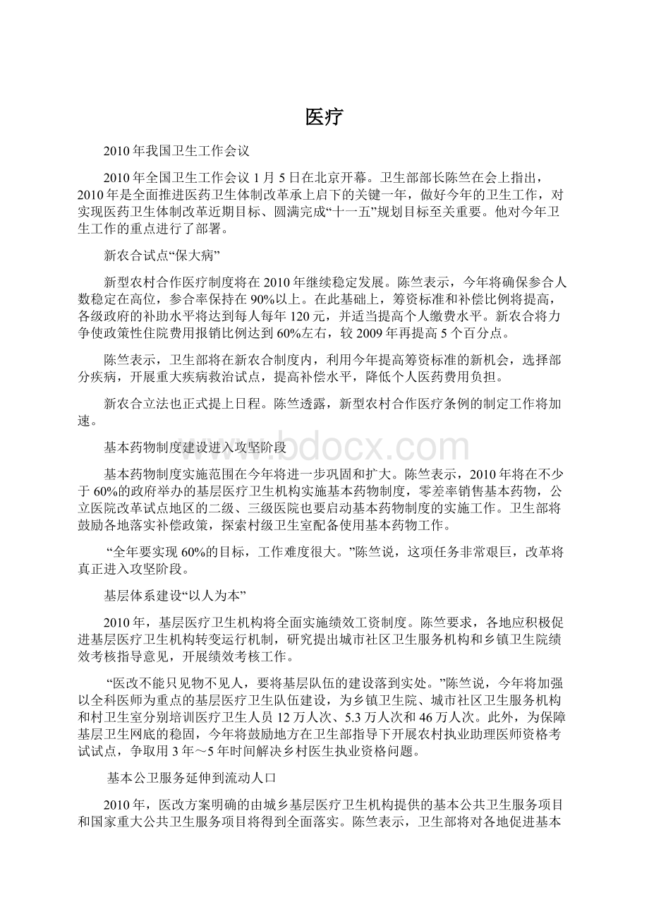 医疗Word文档下载推荐.docx