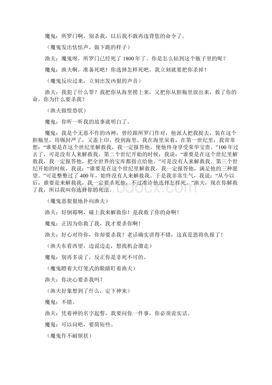 渔夫的故事课本剧.docx_第2页