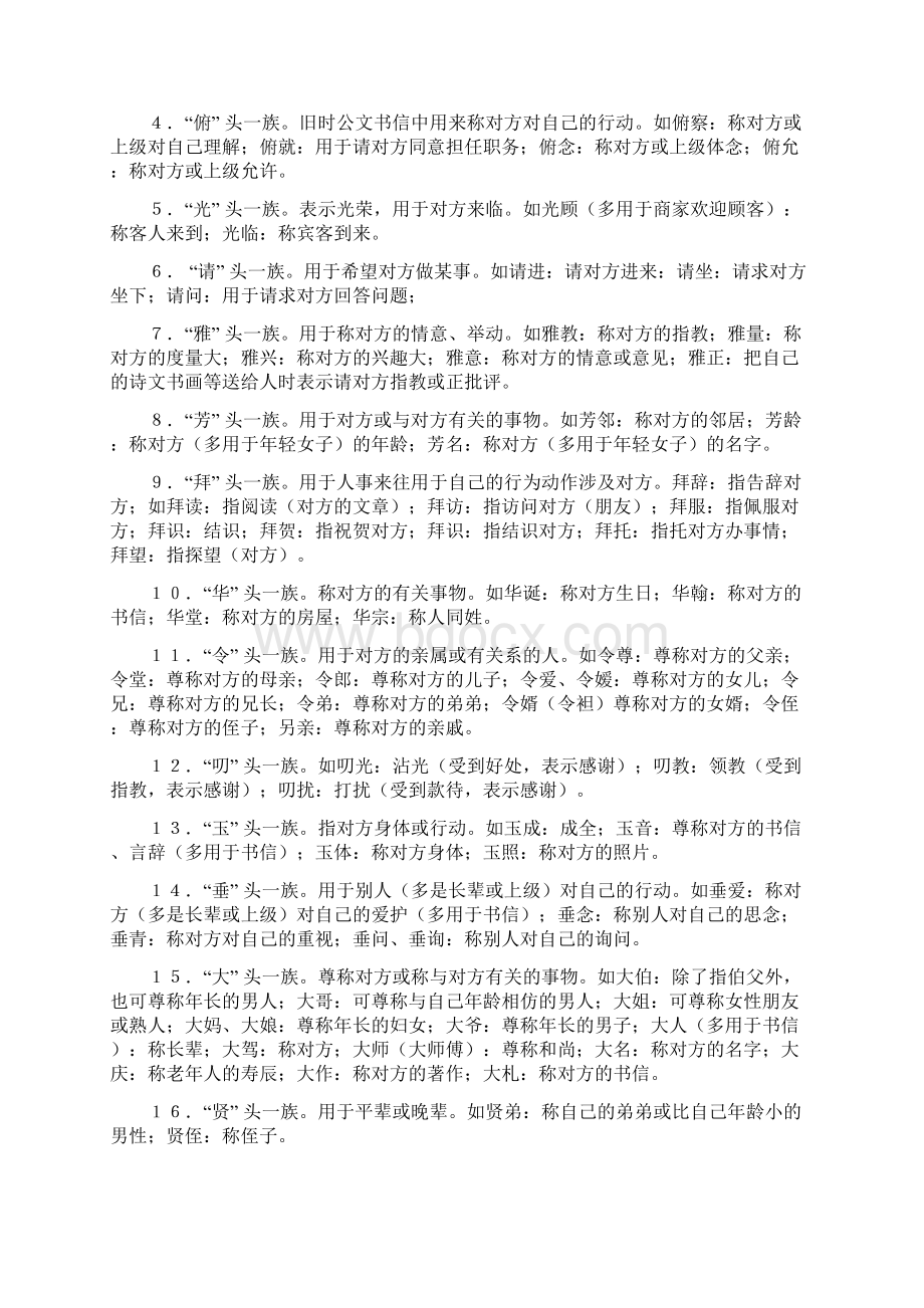 高考敬辞谦辞总汇.docx_第2页