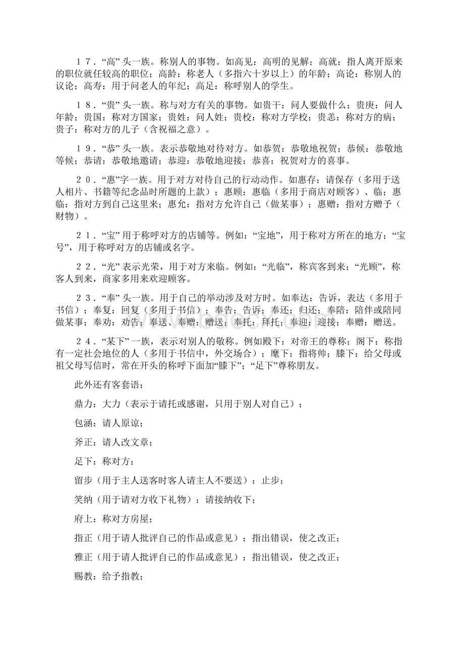 高考敬辞谦辞总汇.docx_第3页