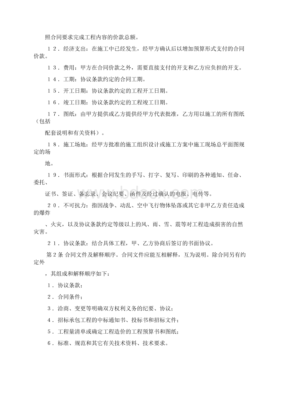 合同协议模板建设工程施工合同4推荐下载Word下载.docx_第2页