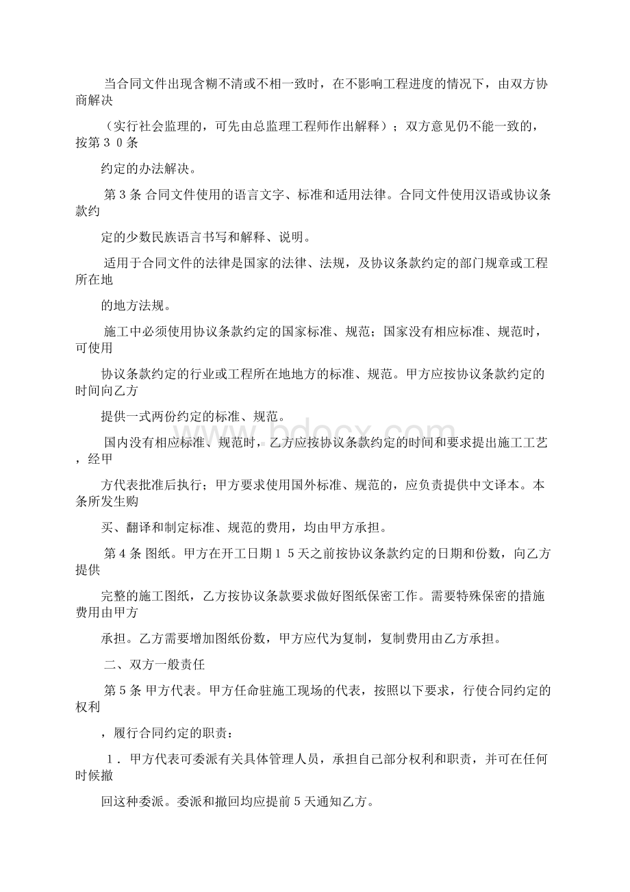 合同协议模板建设工程施工合同4推荐下载Word下载.docx_第3页