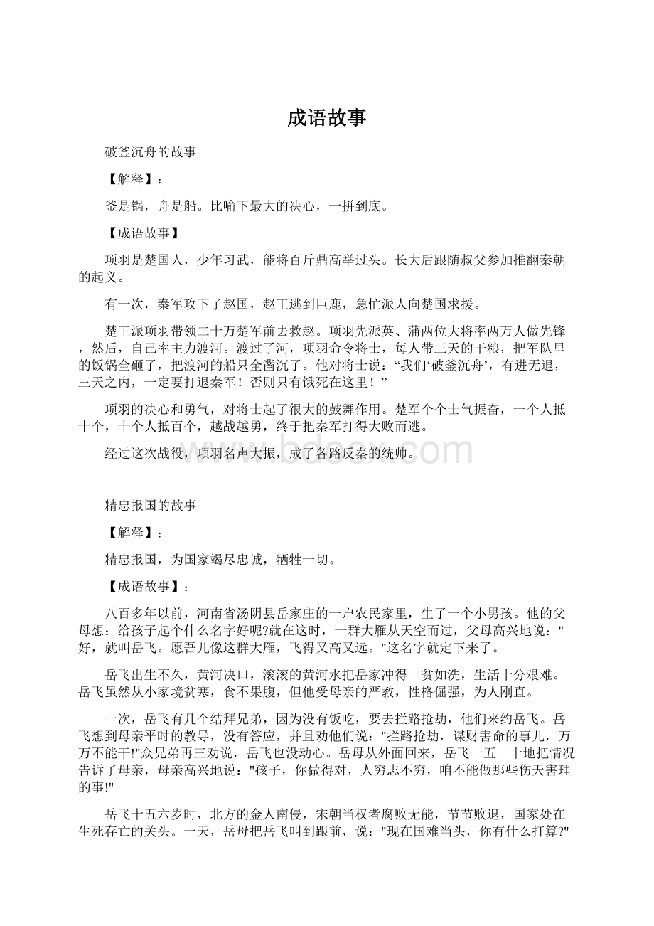 成语故事Word下载.docx_第1页