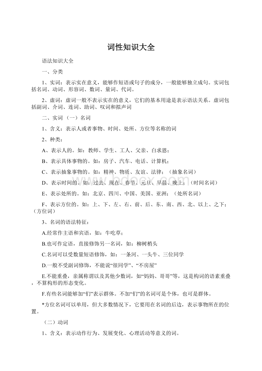 词性知识大全.docx_第1页