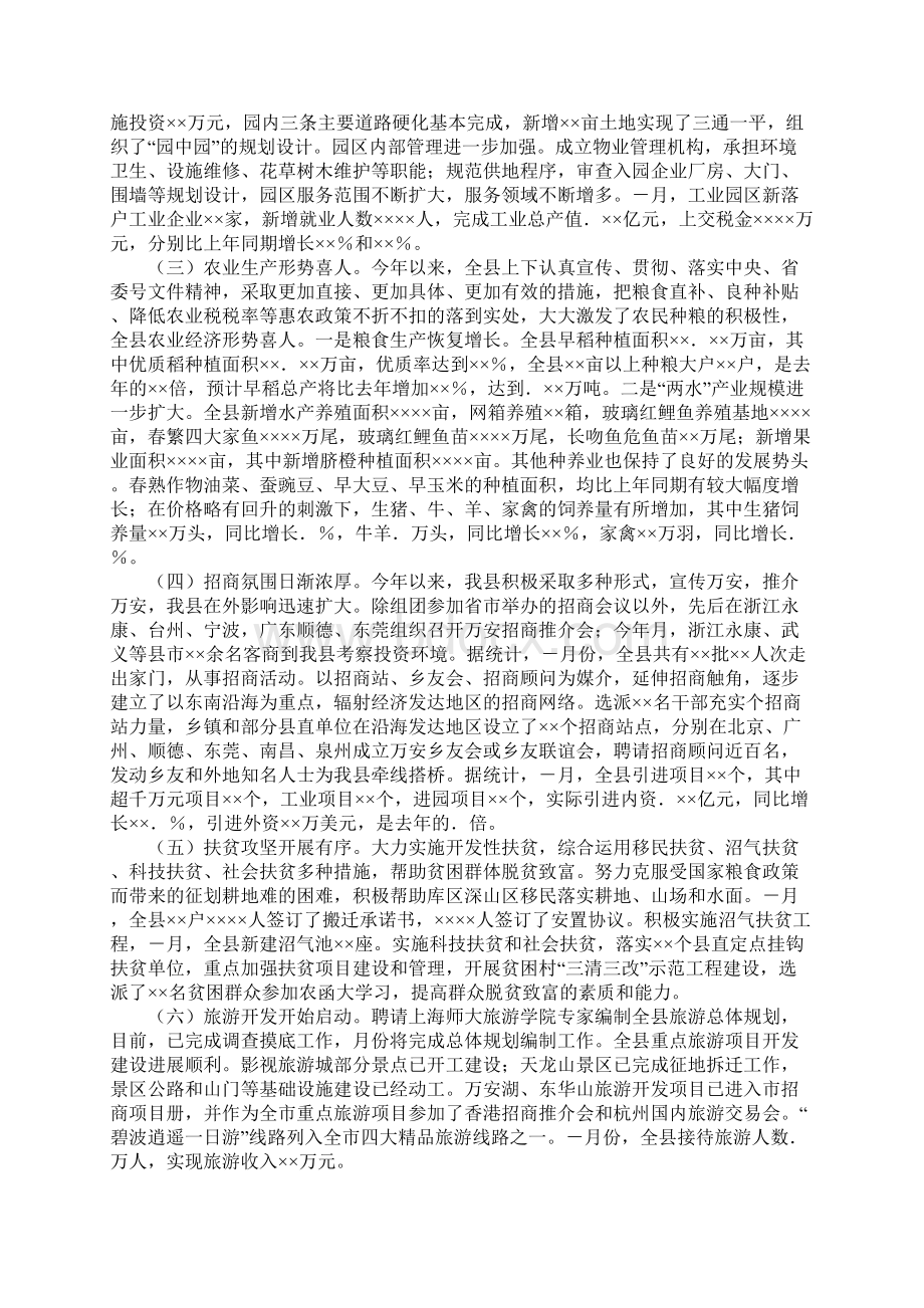 教育学习文章在县委扩大会议上的讲话.docx_第2页