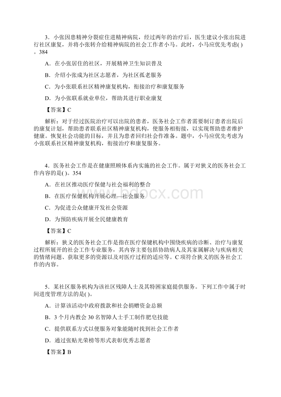 社会工作基础知识考试试题含答案ags.docx_第2页