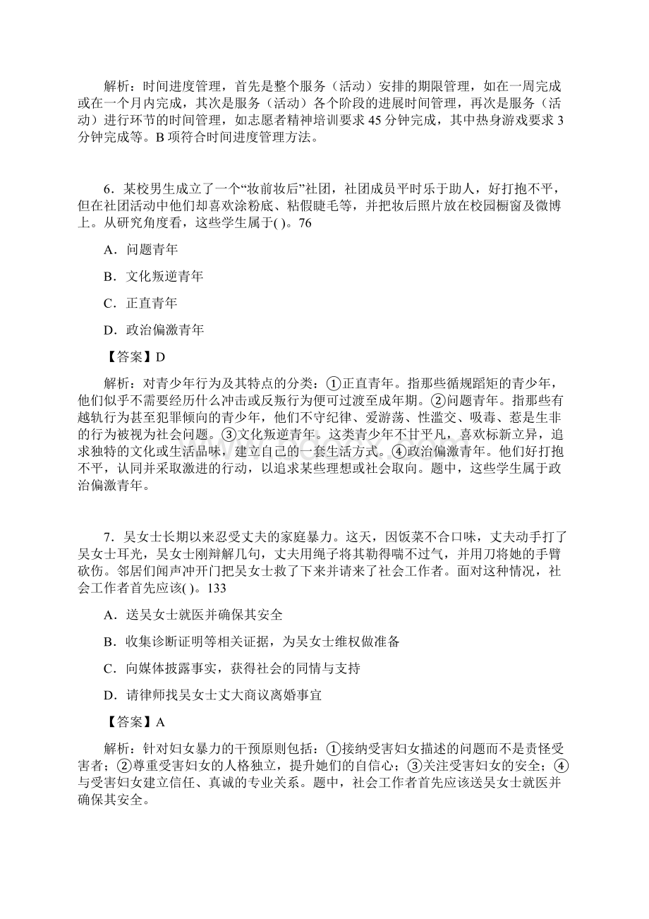 社会工作基础知识考试试题含答案ags.docx_第3页