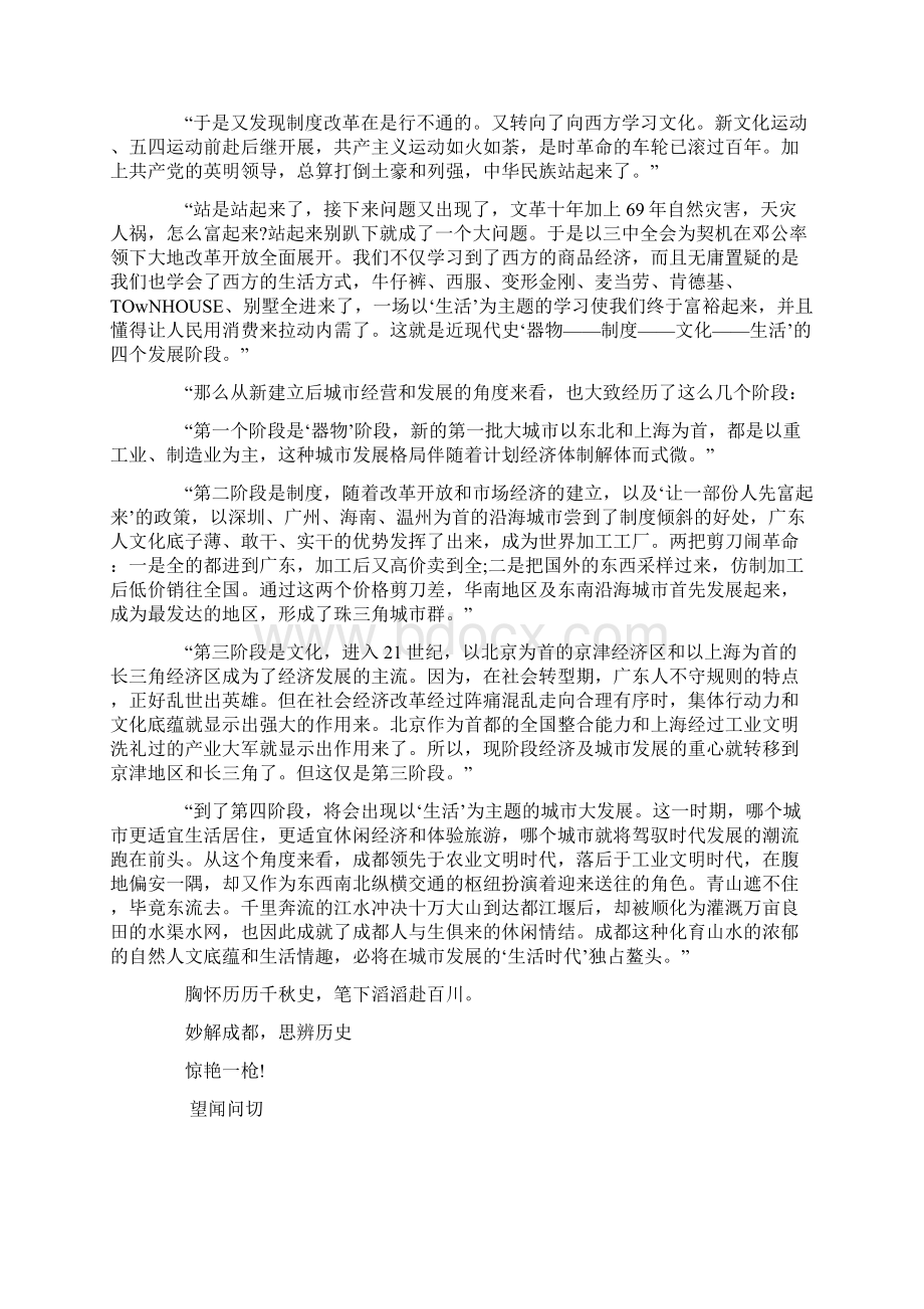 成都旅游策划方案 共18页Word文档下载推荐.docx_第3页