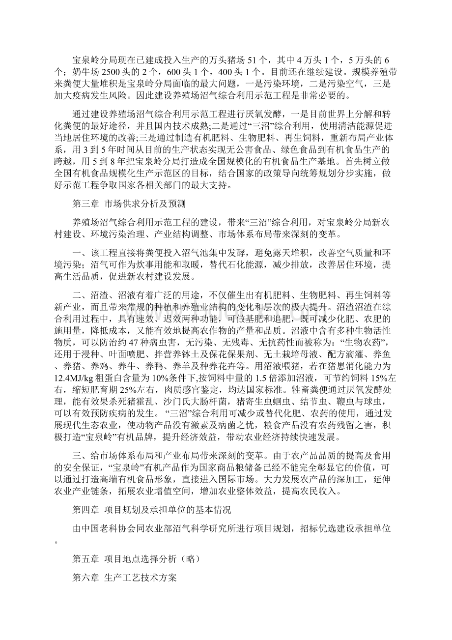 宝泉岭分局养殖场沼气综合利用示范工程可行性研究报告.docx_第2页