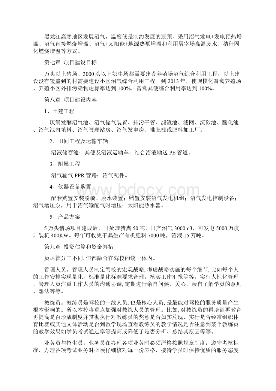 宝泉岭分局养殖场沼气综合利用示范工程可行性研究报告.docx_第3页