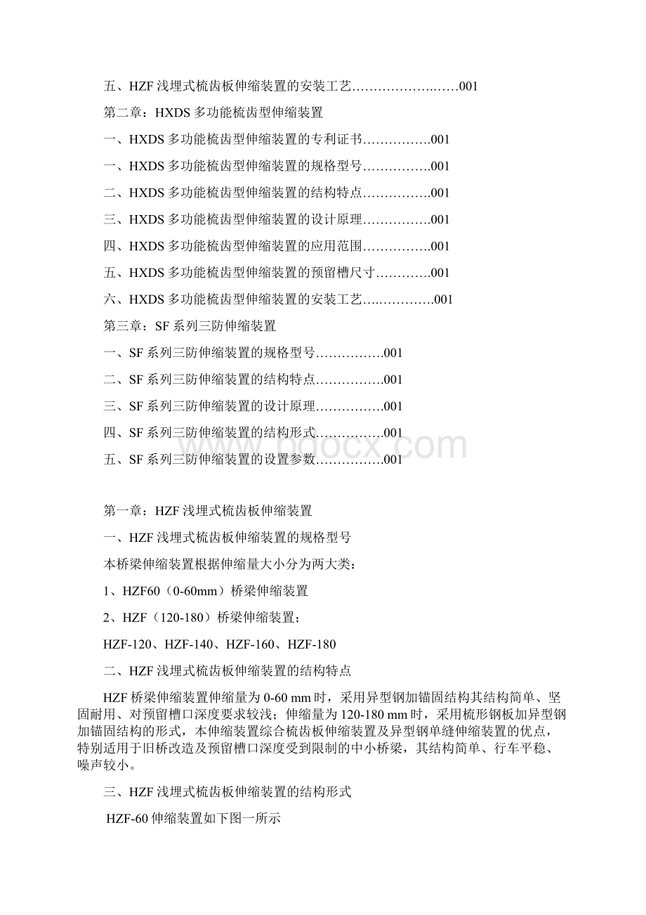 rq梳齿板伸缩缝资料.docx_第2页