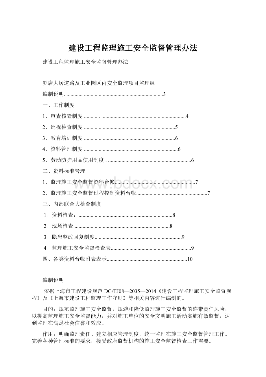 建设工程监理施工安全监督管理办法Word文件下载.docx