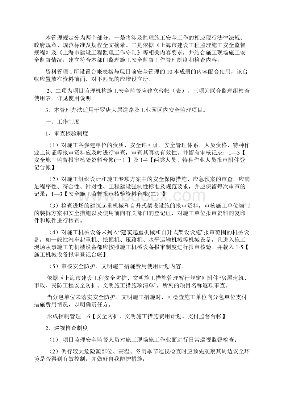 建设工程监理施工安全监督管理办法.docx_第2页