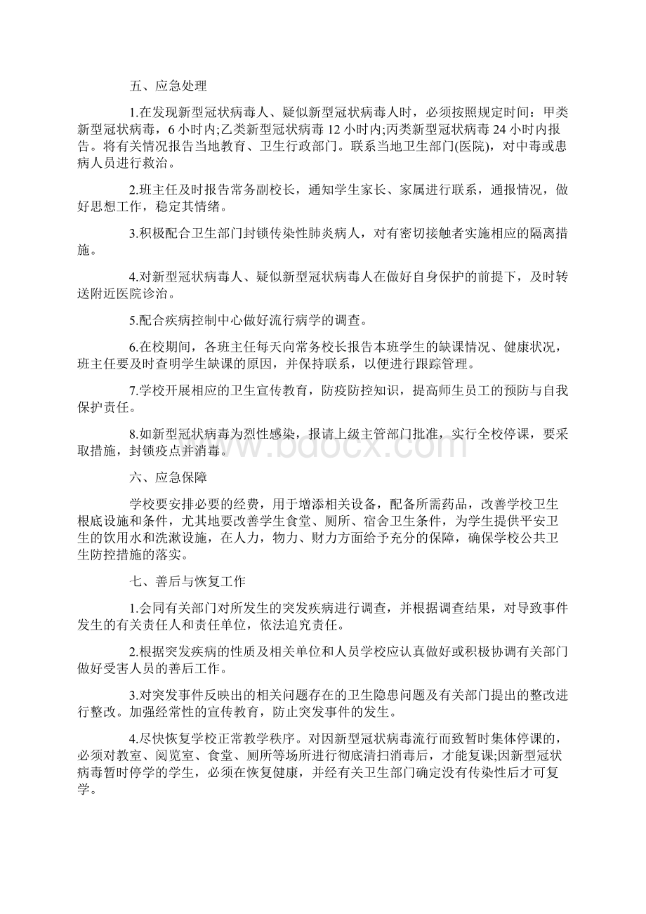 幼儿园疫情防控园所开学教育教学工作方案.docx_第2页