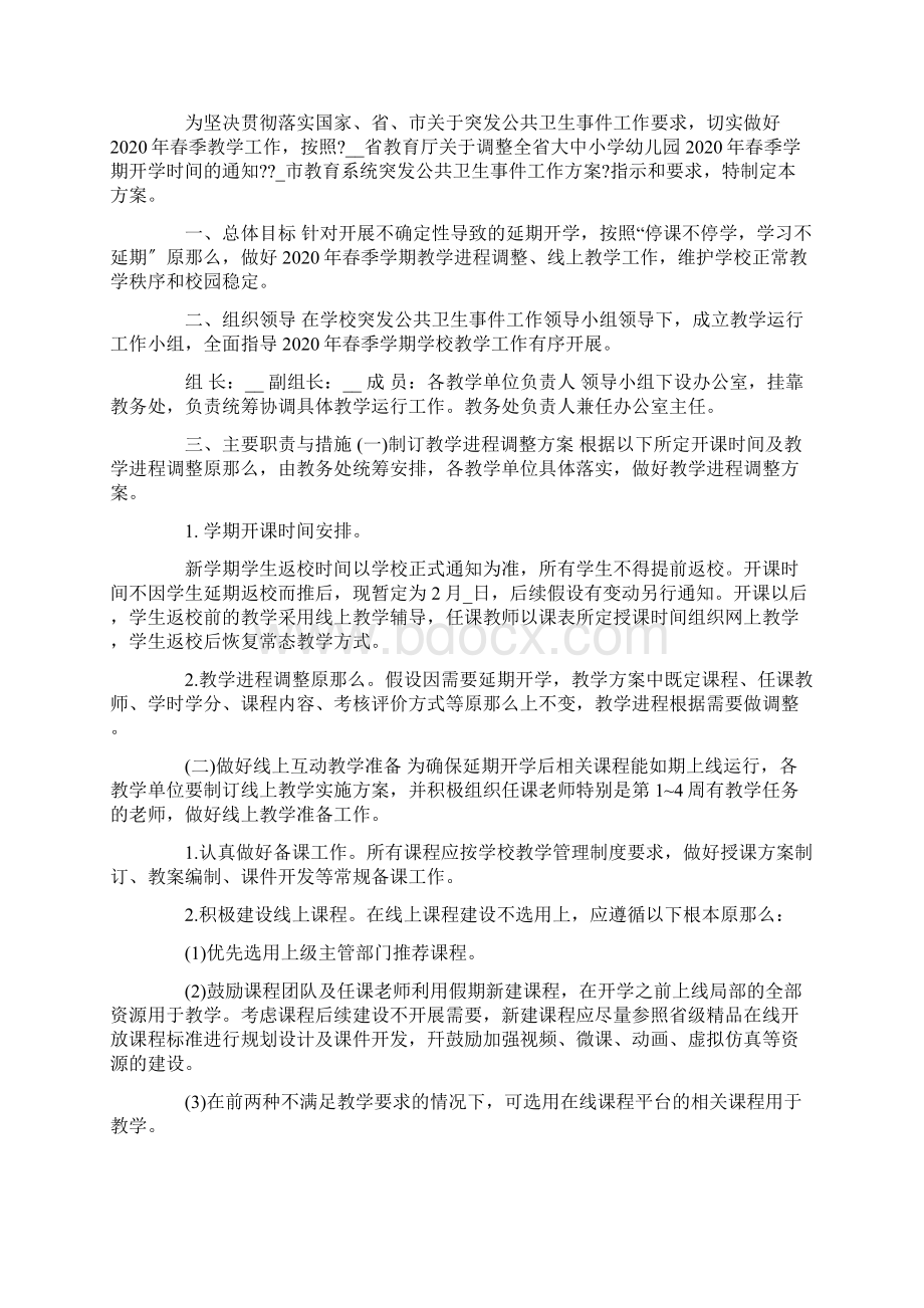 幼儿园疫情防控园所开学教育教学工作方案.docx_第3页