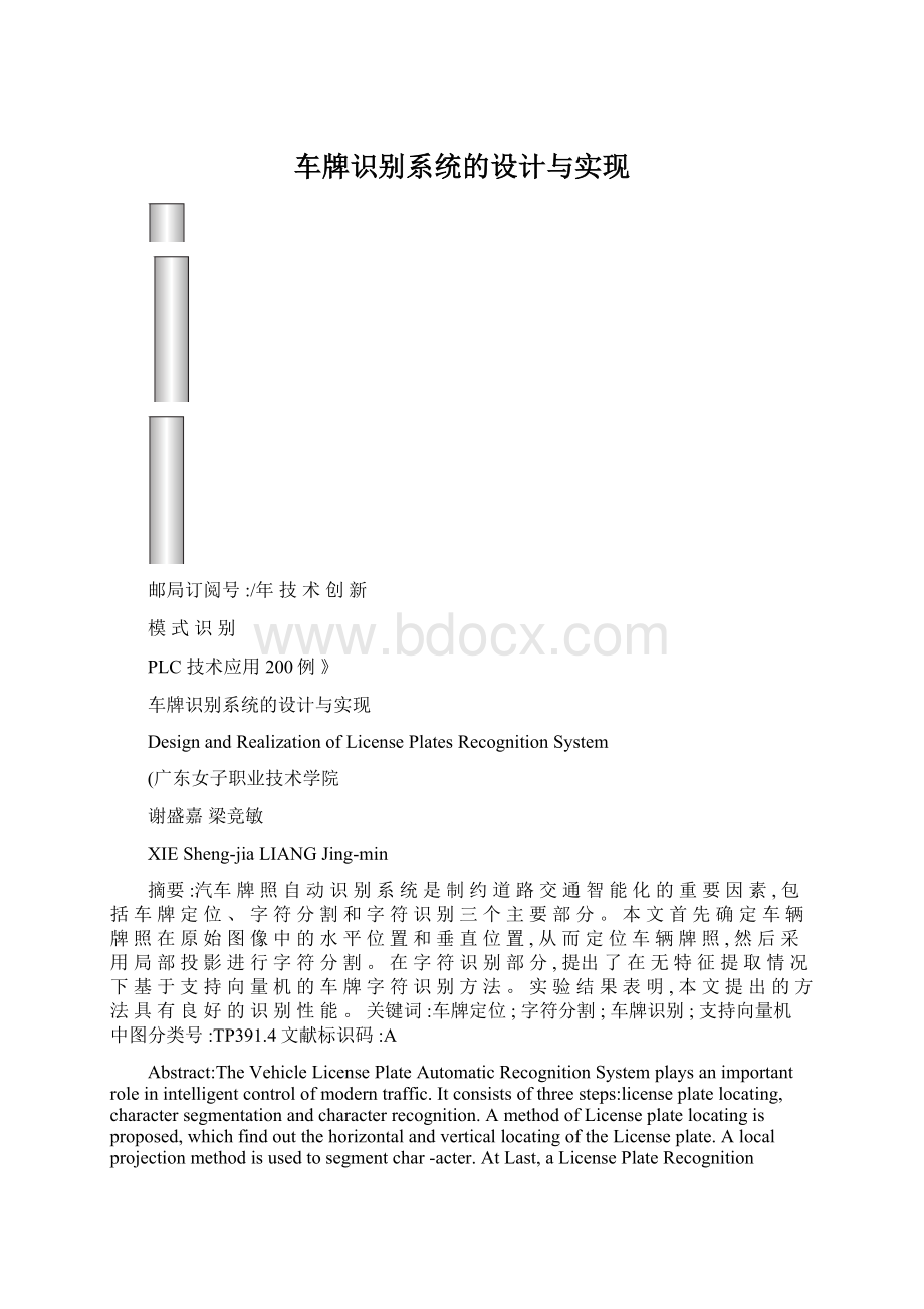 车牌识别系统的设计与实现.docx_第1页