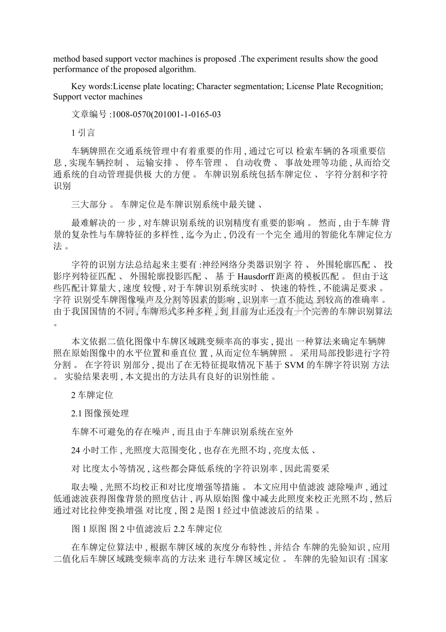 车牌识别系统的设计与实现.docx_第2页