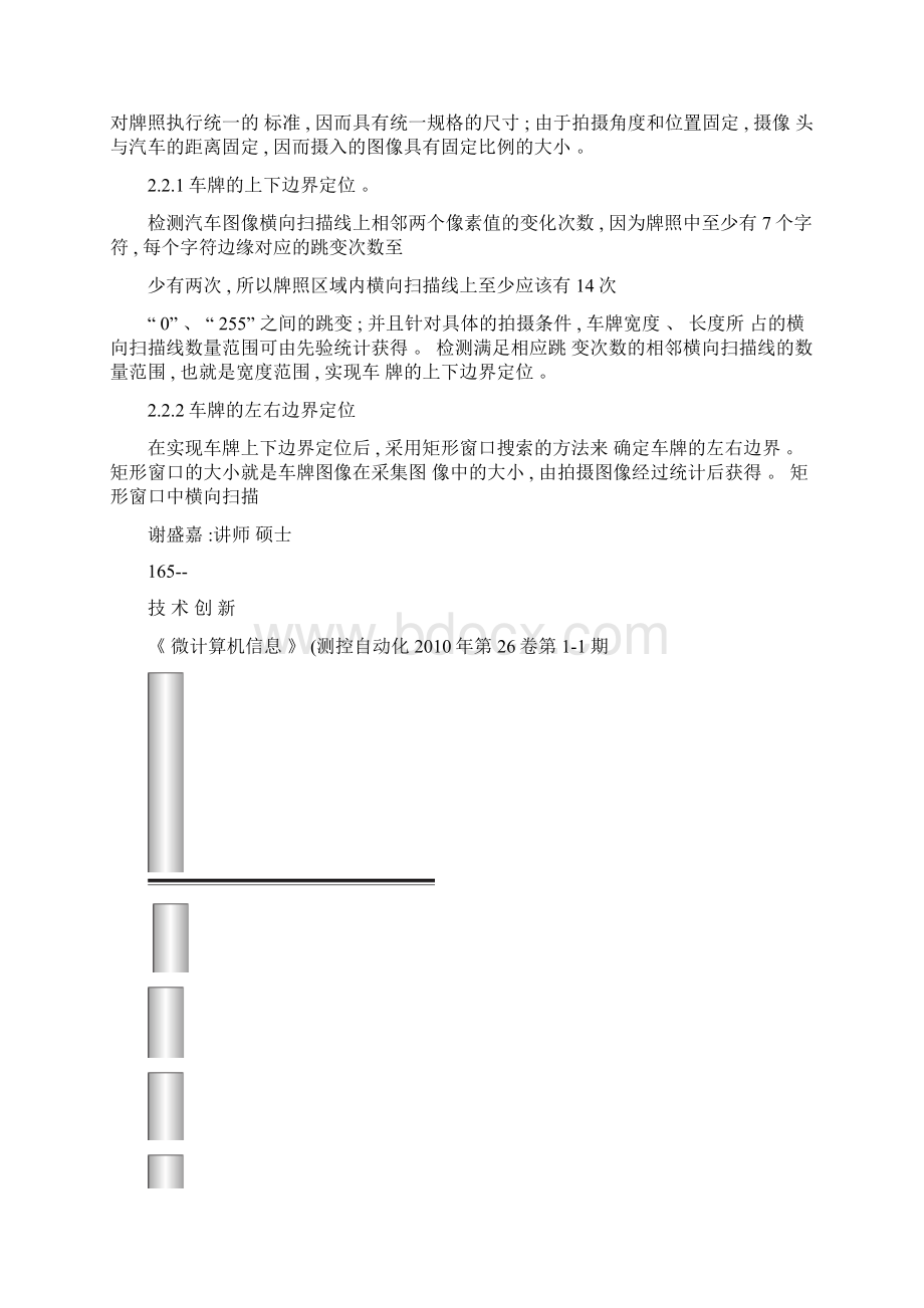 车牌识别系统的设计与实现.docx_第3页