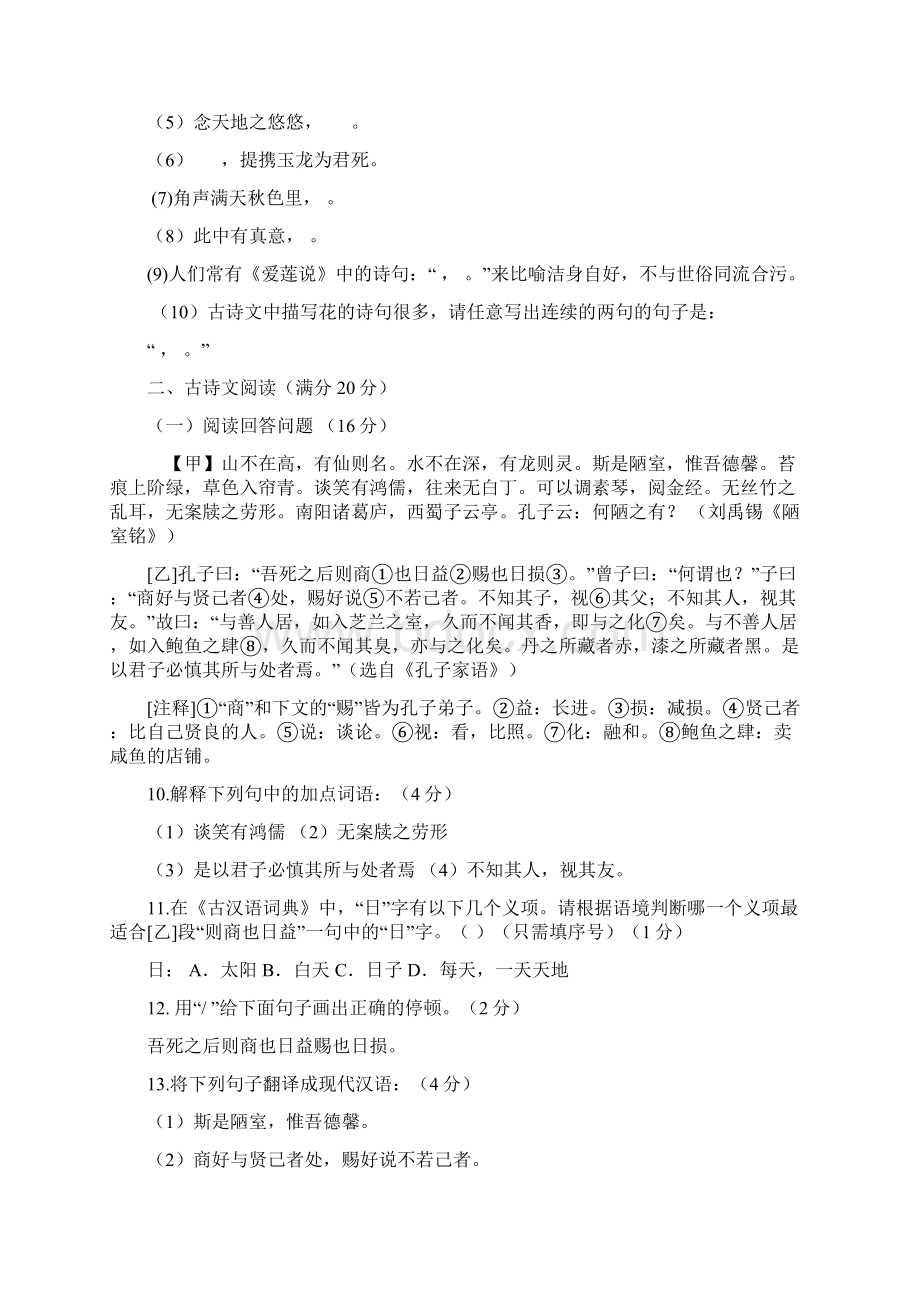 辽宁省大石桥市水源镇九年一贯制学校学年七年级月考语文试题Word文档下载推荐.docx_第3页