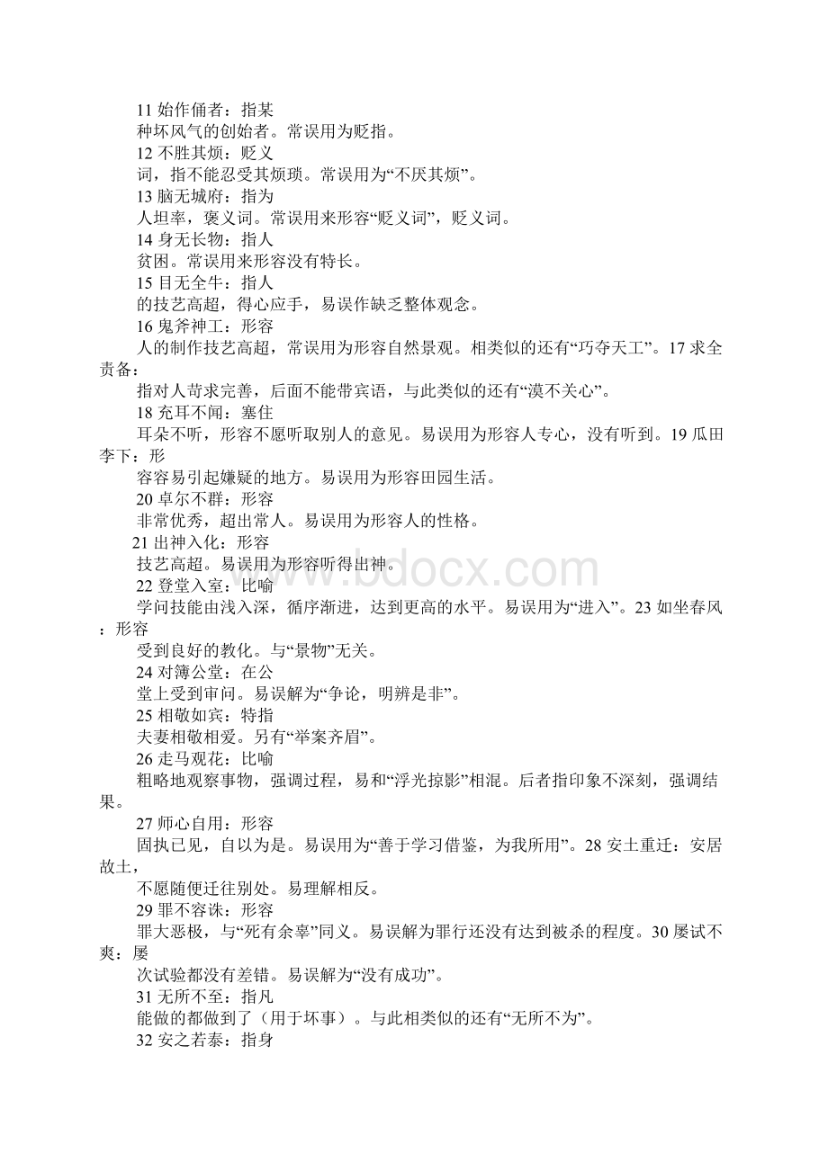 形容改变的成语Word下载.docx_第2页