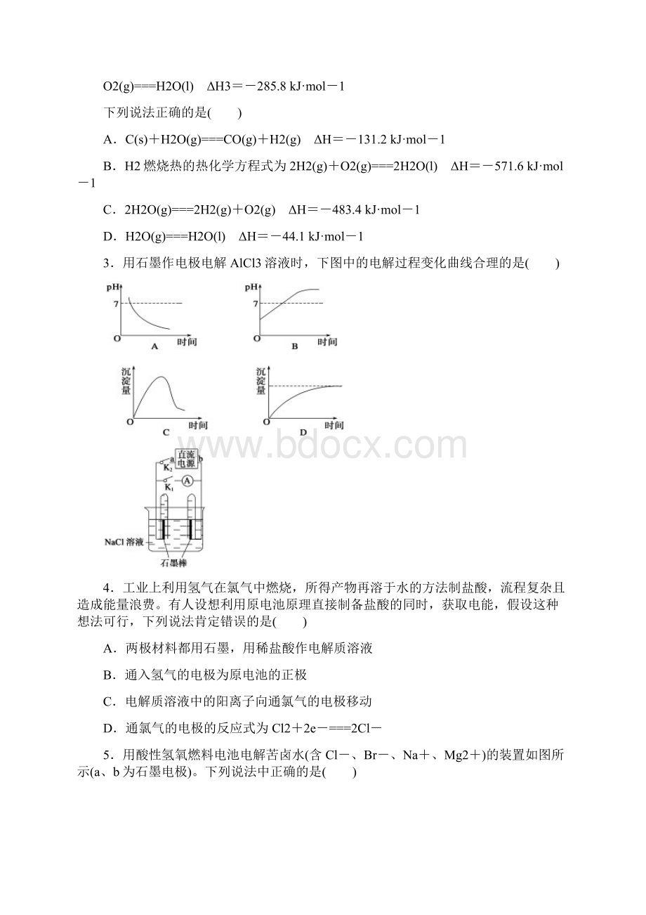 山东临沂市卧龙中学届高三上学期第三次月考化学试题及答案.docx_第2页