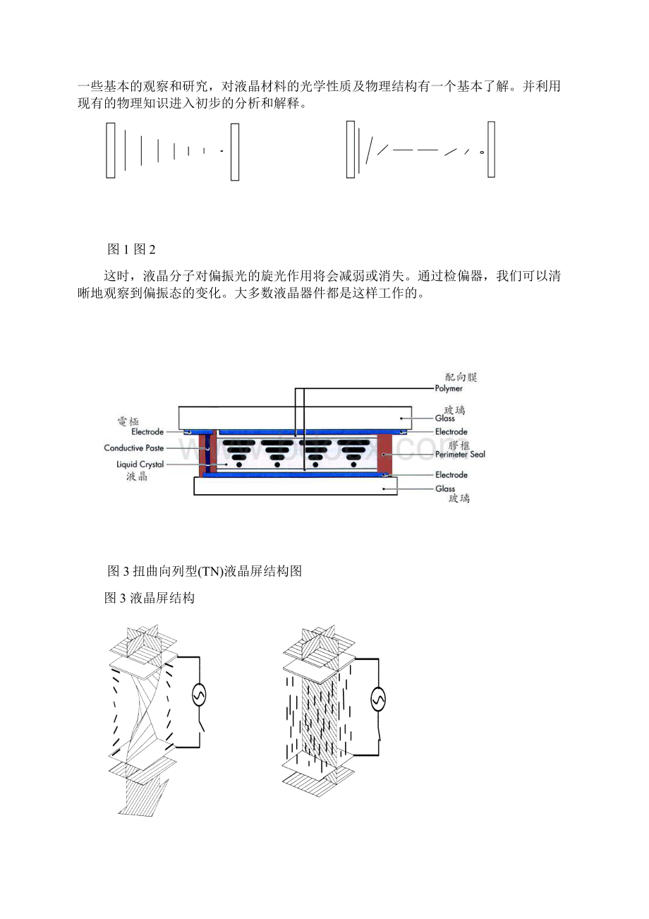 液晶光电效应含思考题答案Word文档下载推荐.docx_第2页