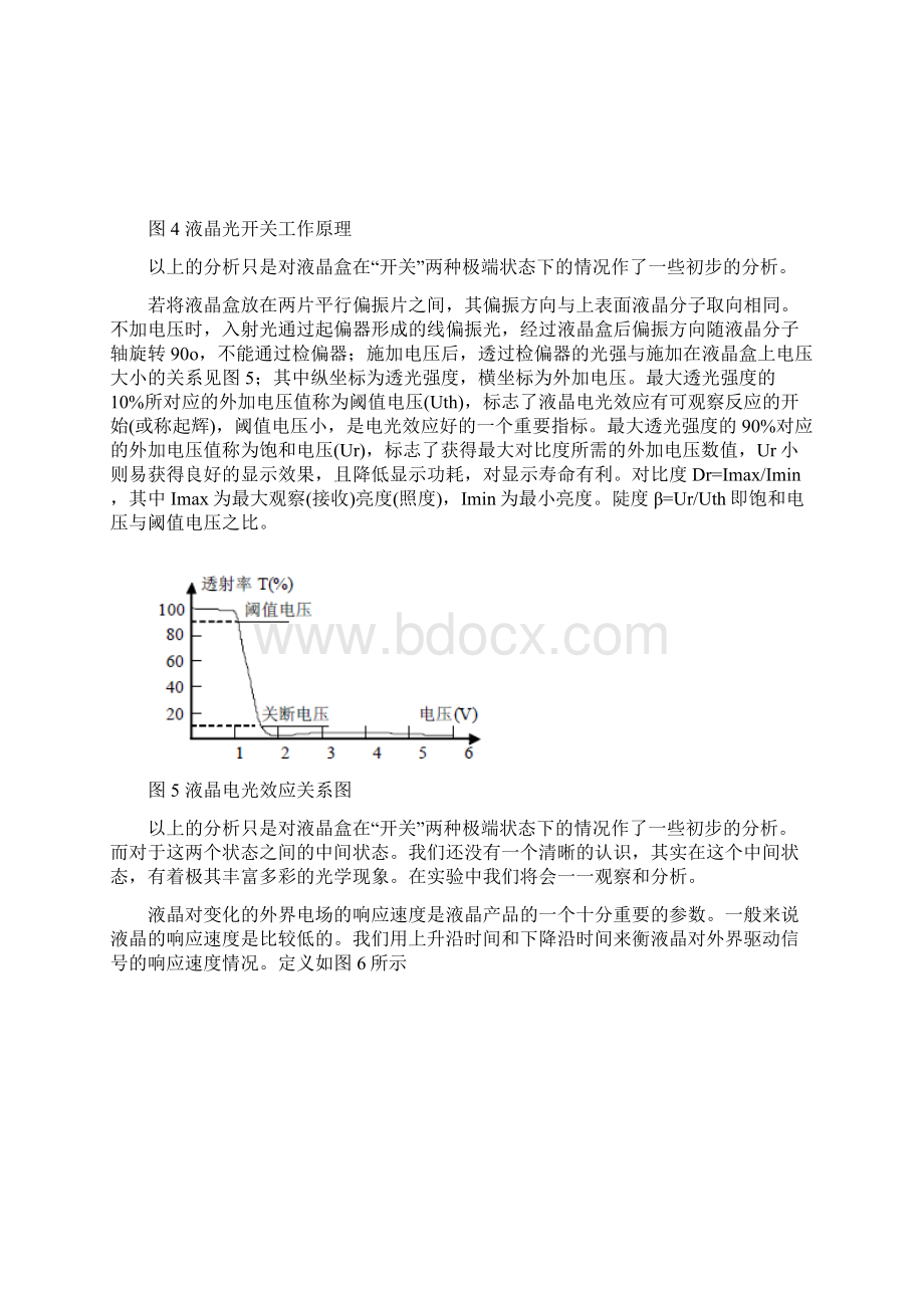 液晶光电效应含思考题答案.docx_第3页