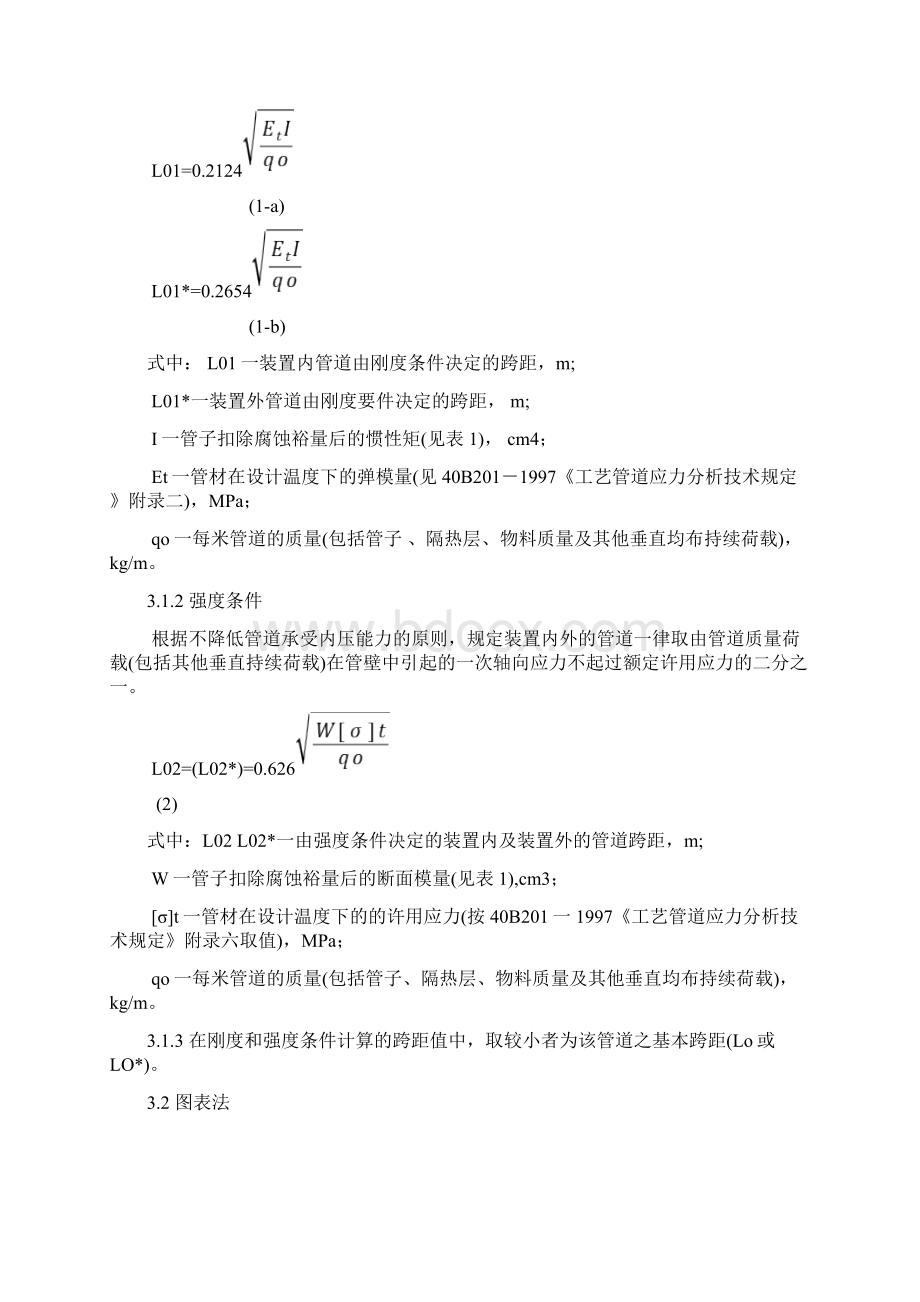 管道跨距设计技术规定Word文档格式.docx_第2页