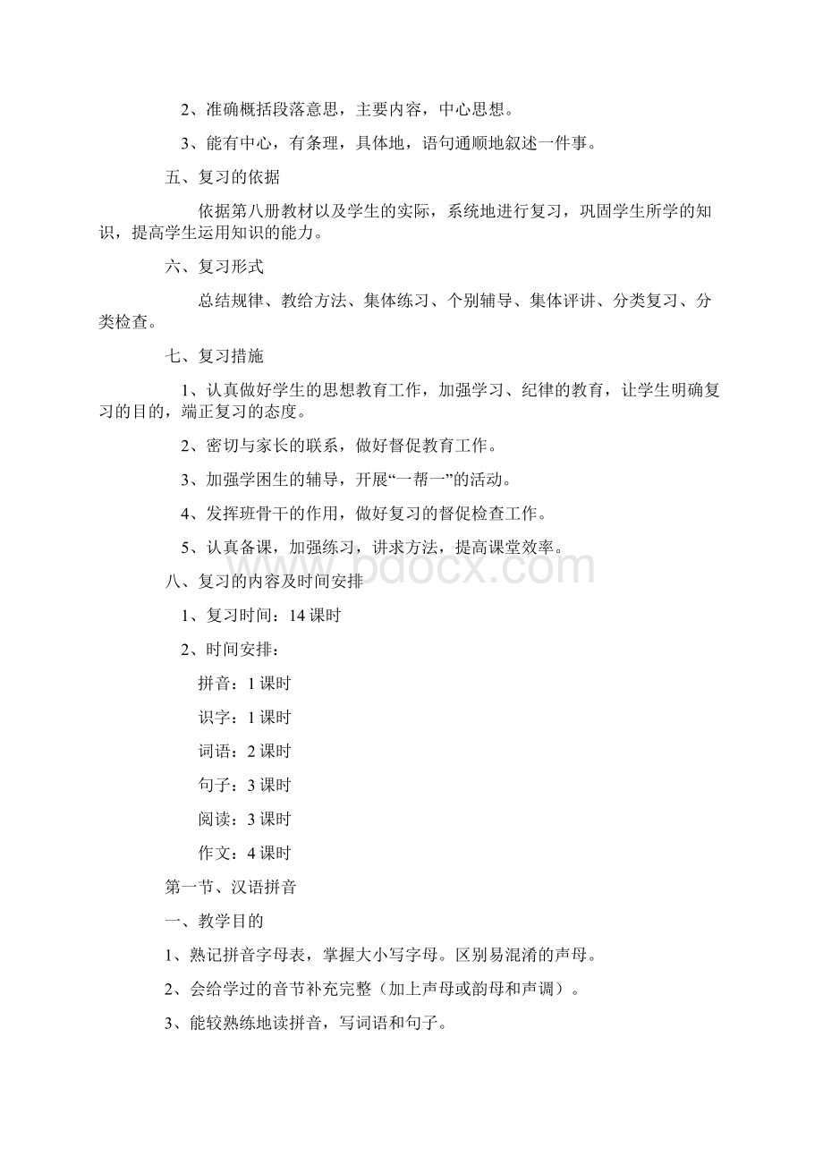 word完整版四年级语文下册复习课教案.docx_第2页