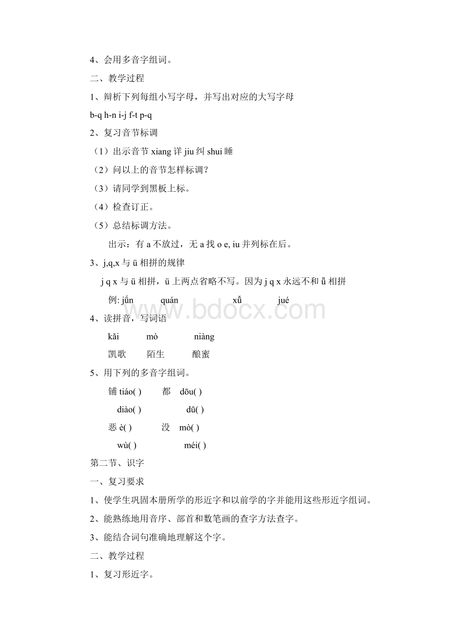 word完整版四年级语文下册复习课教案.docx_第3页