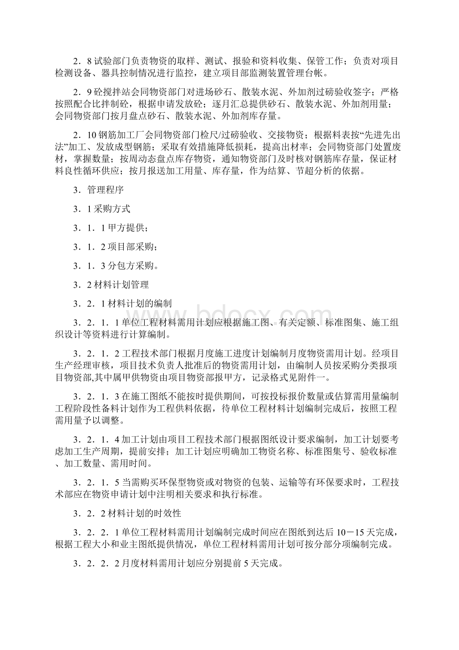 中建三局电厂项目物资管理办法Word文档下载推荐.docx_第2页