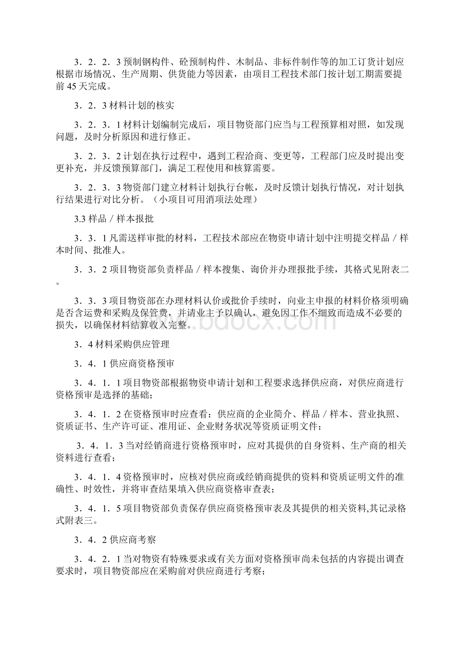 中建三局电厂项目物资管理办法Word文档下载推荐.docx_第3页