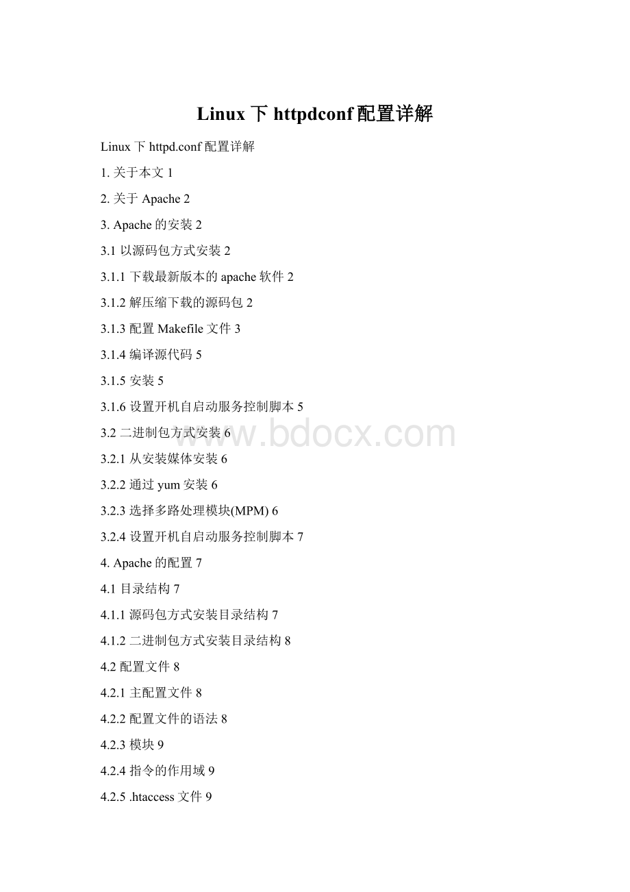 Linux下httpdconf配置详解文档格式.docx
