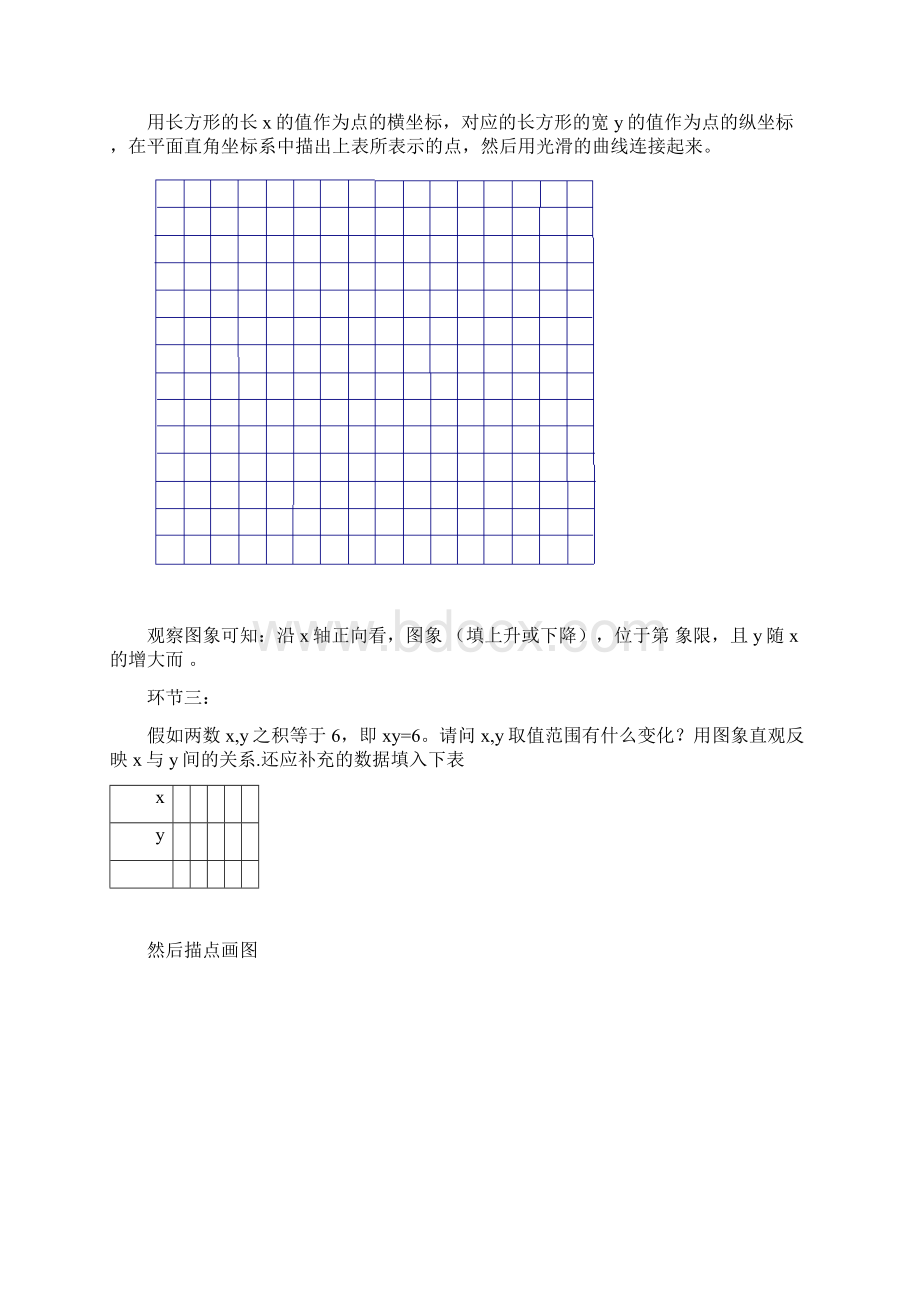 人教版反比例函数整章学案概要Word格式文档下载.docx_第2页