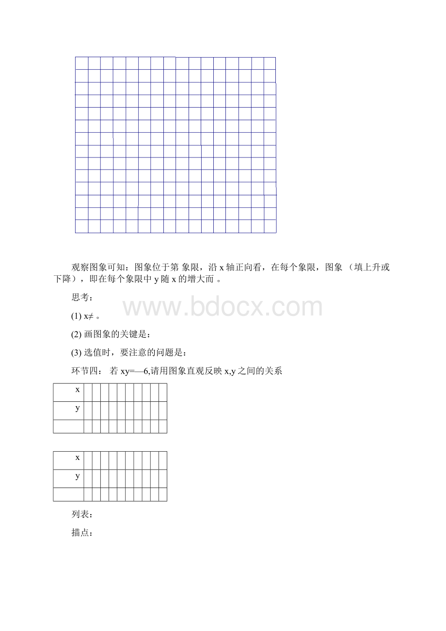 人教版反比例函数整章学案概要.docx_第3页