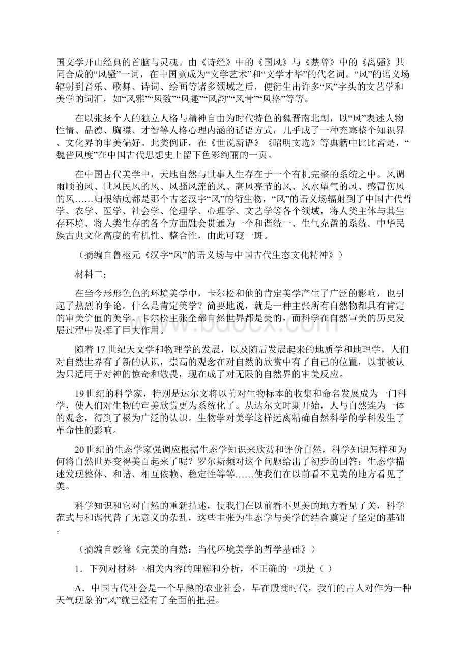 高考全国统一考试语文考前冲刺卷.docx_第2页