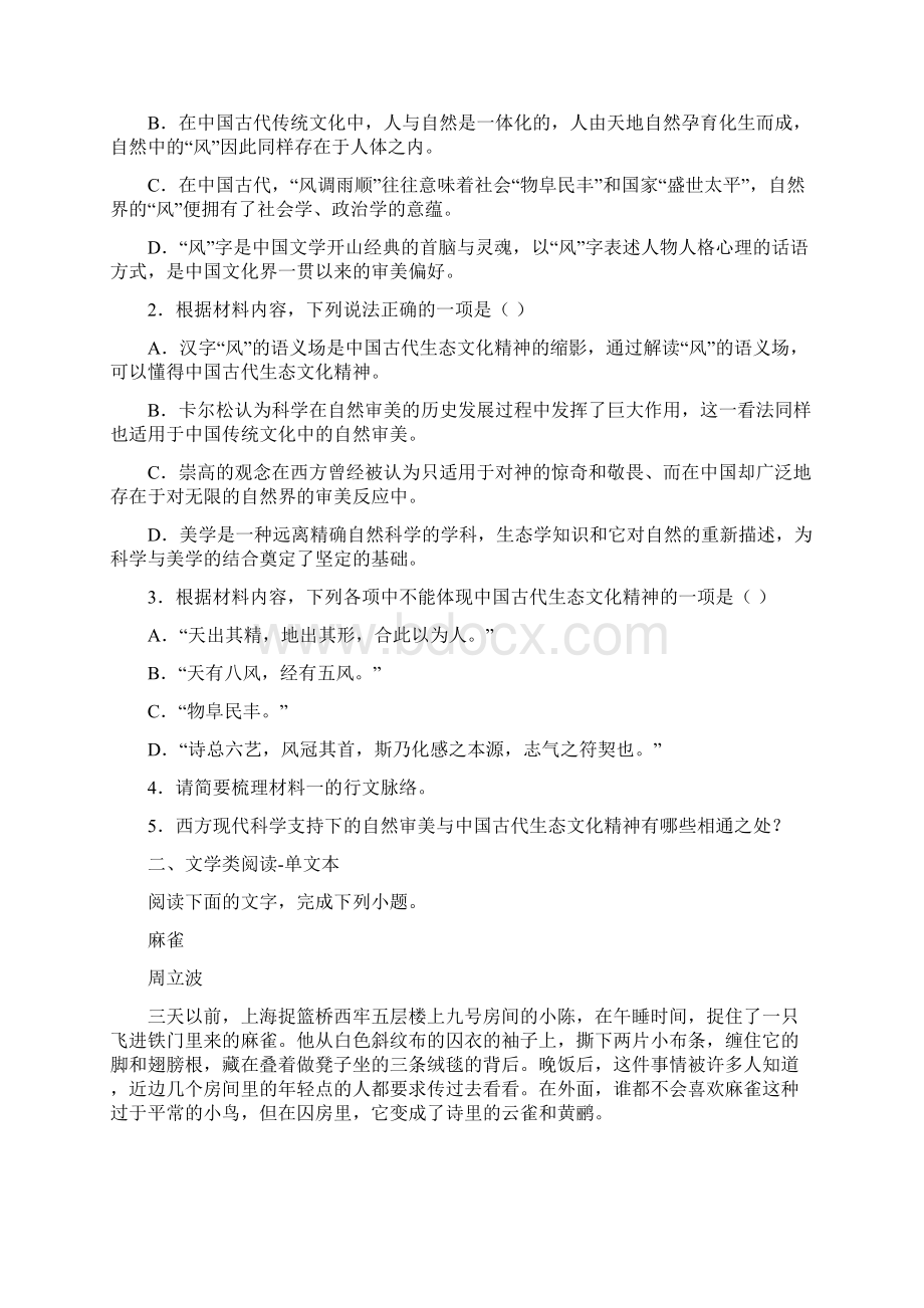 高考全国统一考试语文考前冲刺卷.docx_第3页